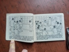 连环画 ： 闯出为人民服务的广阔天地