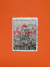 编号邮票：编10  纪念巴黎公社一百周年  信销票