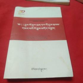 中国共产党新时期简史:藏文