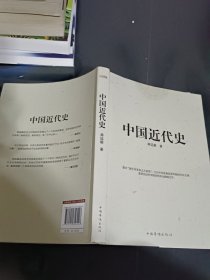 中国近代史