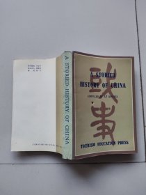 中国国史故事