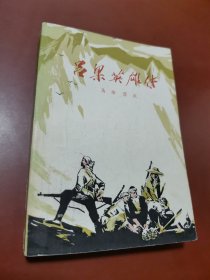 吕梁英雄传 1977年