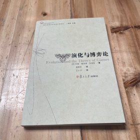 演化与博弈论