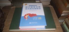 中华人民共和国现行税收法规及优惠政策解读：2020年权威解读版