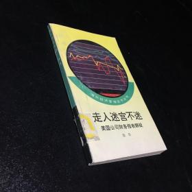 走入迷宮不迷【館藏】
