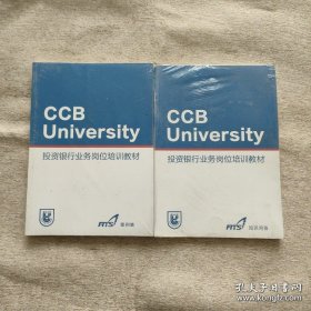 CCB University银行业务岗位培训教材 ：案例集、知识问答（两本合售）全新