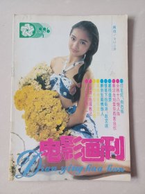 电影画刊，等30本。每本1元