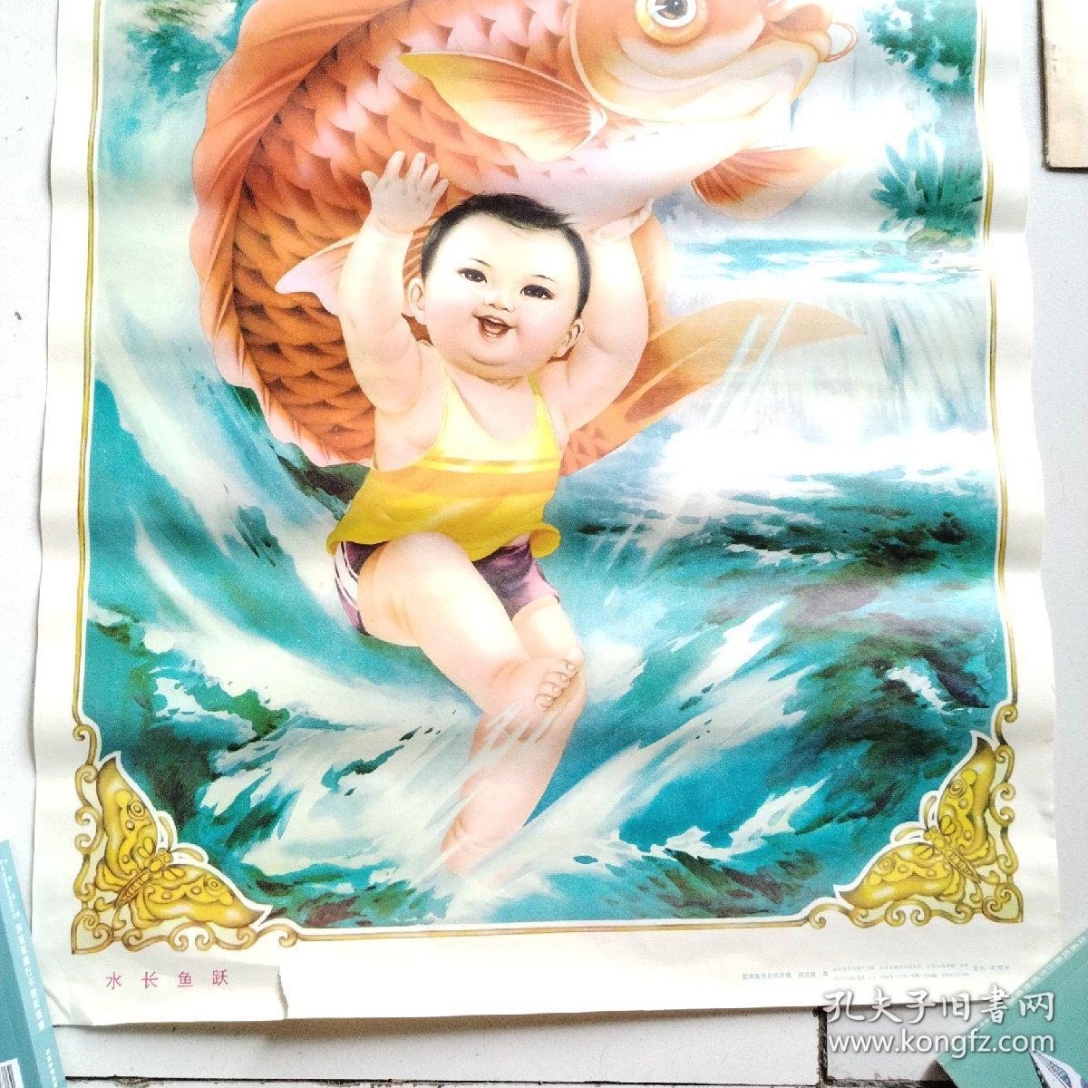 年画 水长鱼跃 杨文德作