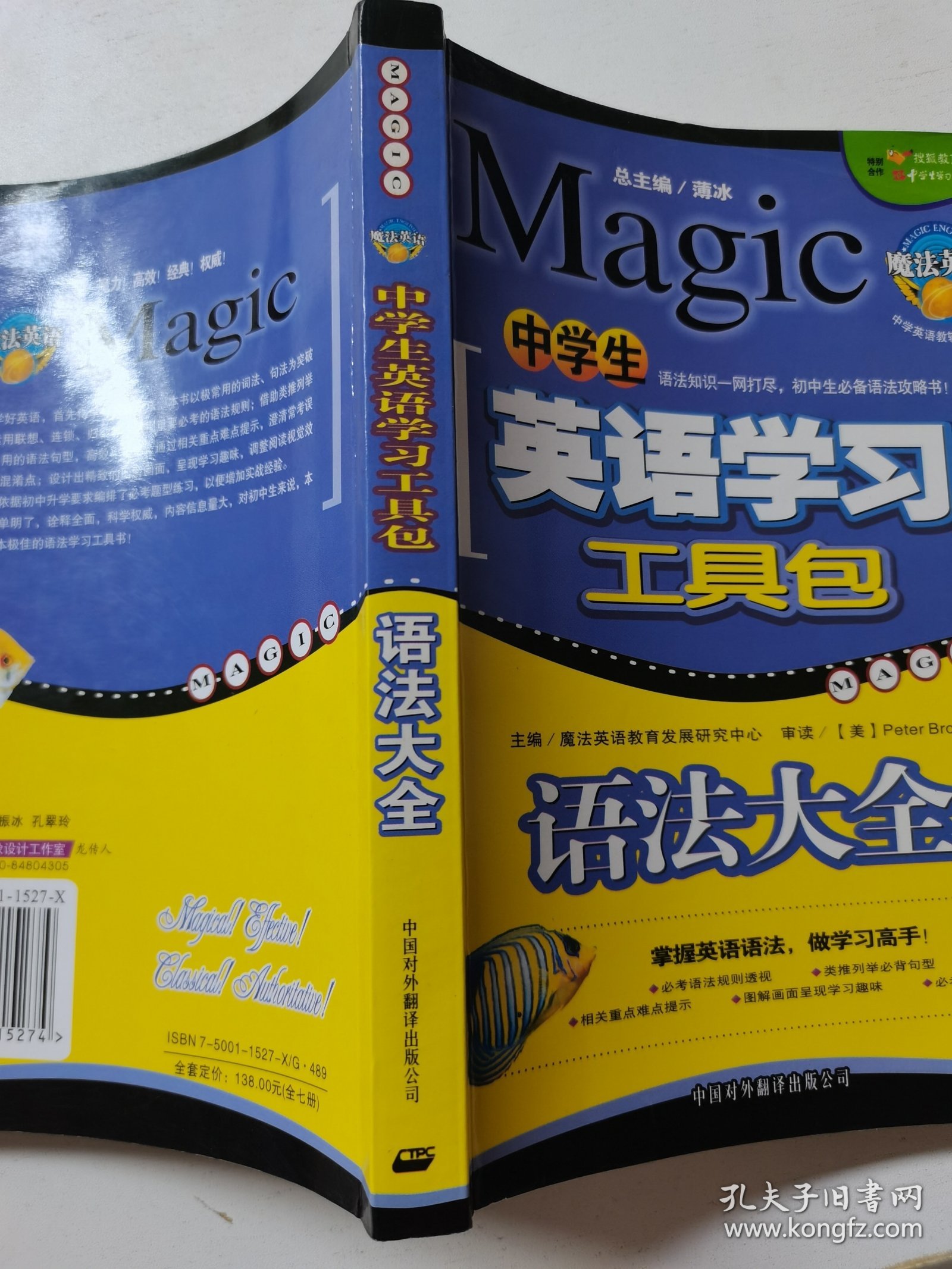 中学生英语学习工具包.2.语法大全
