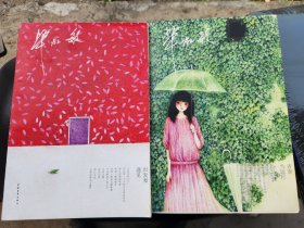 青春当远行/出发和遇见 （两本合售）