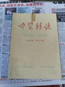 中医杂志1966年第7期