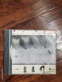 港版雨果唱片:刘星《一意孤行》1993年香港雨果唱片
