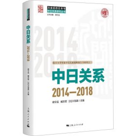 中日关系