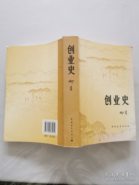 创业史