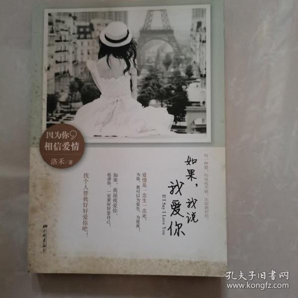 如果,我说我爱你 被雨打湿过,品相不好