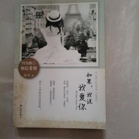 如果,我说我爱你 被雨打湿过,品相不好