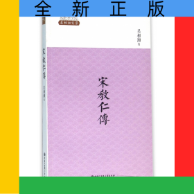 宋教仁傳/吳相湘文集
