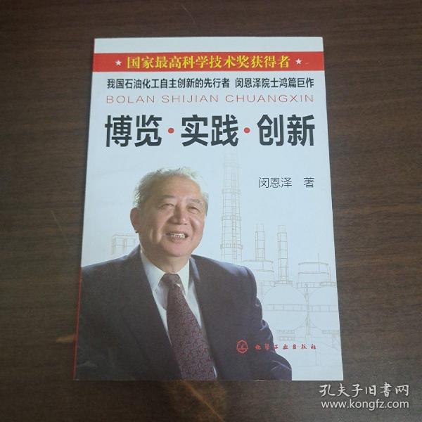 博览实践创新