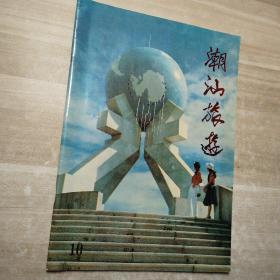 潮汕旅游