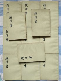 后汉书全12册