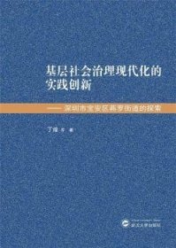 基层社会治理现代化的实践创新——深圳市宝安区燕罗街道的探索