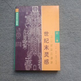 世纪末灵