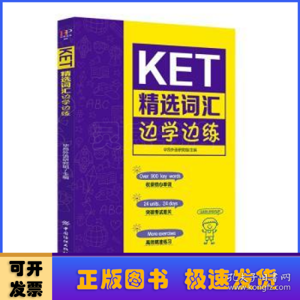 KET精选词汇边学边练