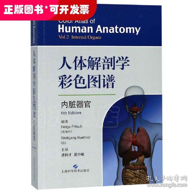 人体解剖学彩色图谱.内脏器官