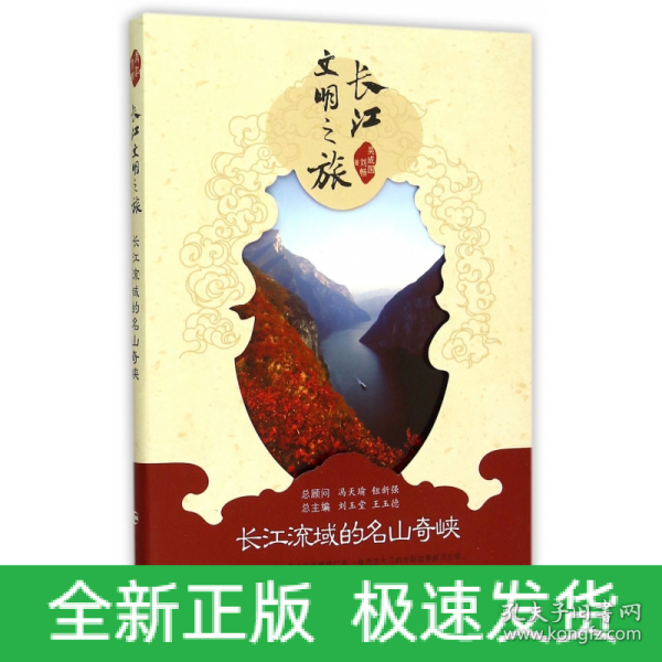 长江文明之旅：长江流域的名山奇峡