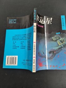 幸运星
