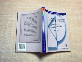 语料库语言学导论