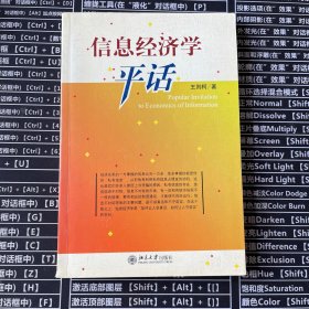 信息经济学平话