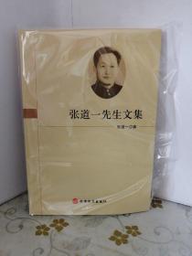 张道一先生文集 （张道一签名本）