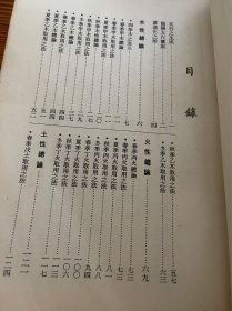 五行命学阐微