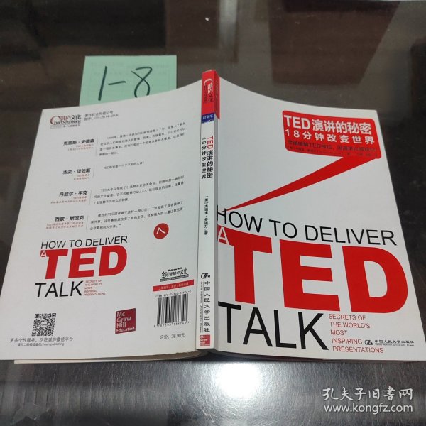 TED演讲的秘密：18分钟改变世界