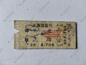 宁波到上海轮船票一张（1977年），票价4.7元。