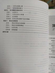 大学生心理健康教育（高职公共课）
