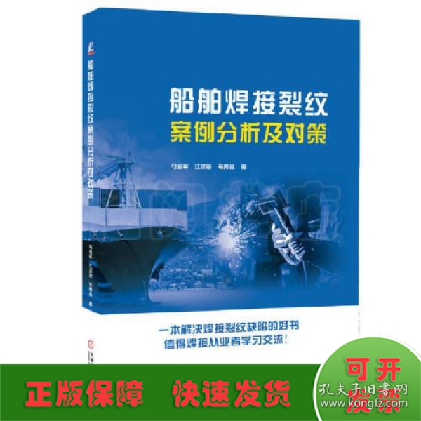 船舶焊接裂纹案例分析及对策