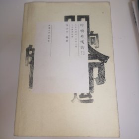 叩响命运的门：人生必读的一百零二篇人文素养经典