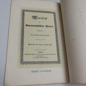 共产党宣言（1951年10月第四版 有长春新华书店购书章1955 8.28）