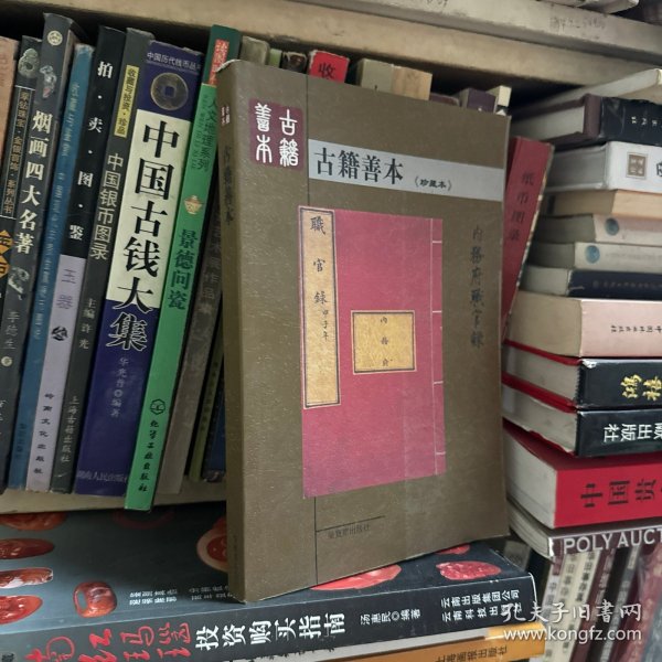 古籍善本珍藏版