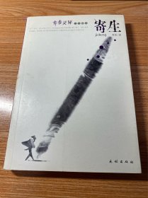 寄生