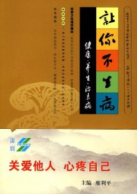 讓你不生病(健康養(yǎng)生治未病)廖利平9787807474234海天出版社