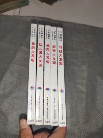 宝宝专注力1000：节日大发现、幼儿园大发现、动物大发现、我的大发现、城市大发现 5本合售 正版现货