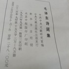 毛泽东诗词集