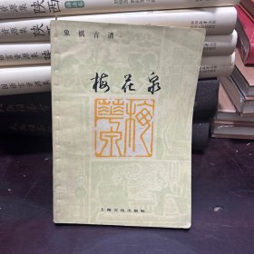 梅花泉