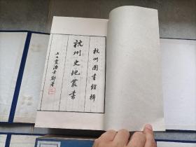 1983年《杭州史地丛书》线装两函16册和1985年《杭州史地丛书 第二辑》线装两函16册合售，共计四函32册，16开本，杭州图书馆印制私藏无写划印章水迹品好。