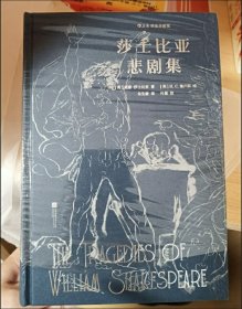 莎士比亚悲剧集（插图珍藏版）