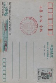 1992年壬申猴贺年（有奖）明信片鸳鸯戏水