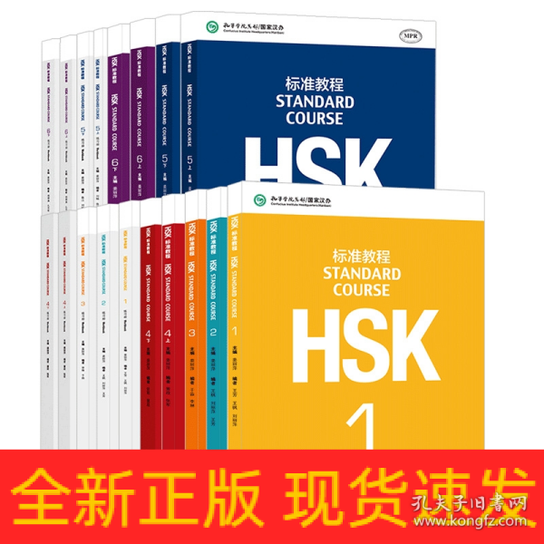 HSK标准教程5（上）